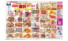 マックスバリュ九州　８／１５号