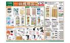 秋の収穫用品特集8/8号