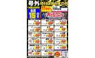 【千歳烏山店】8月15日　号外セール開催！8月イベントカレンダー更新！イベント追加！