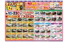 尾張旭市｜オープン協賛セール！！毎日激安！ワケあり品多数展示！！