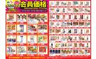 【～9月13日まで】会員価格商品！！！！！