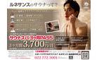 【初期費用不用】【口座登録不要】ルネサンスは“運動だけ”の場所じゃない！お風呂・サウナ・マッサージチェアも使い放題！毎日でも週末だけでもお気軽にお越しください！