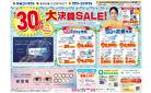 大決算SALE！