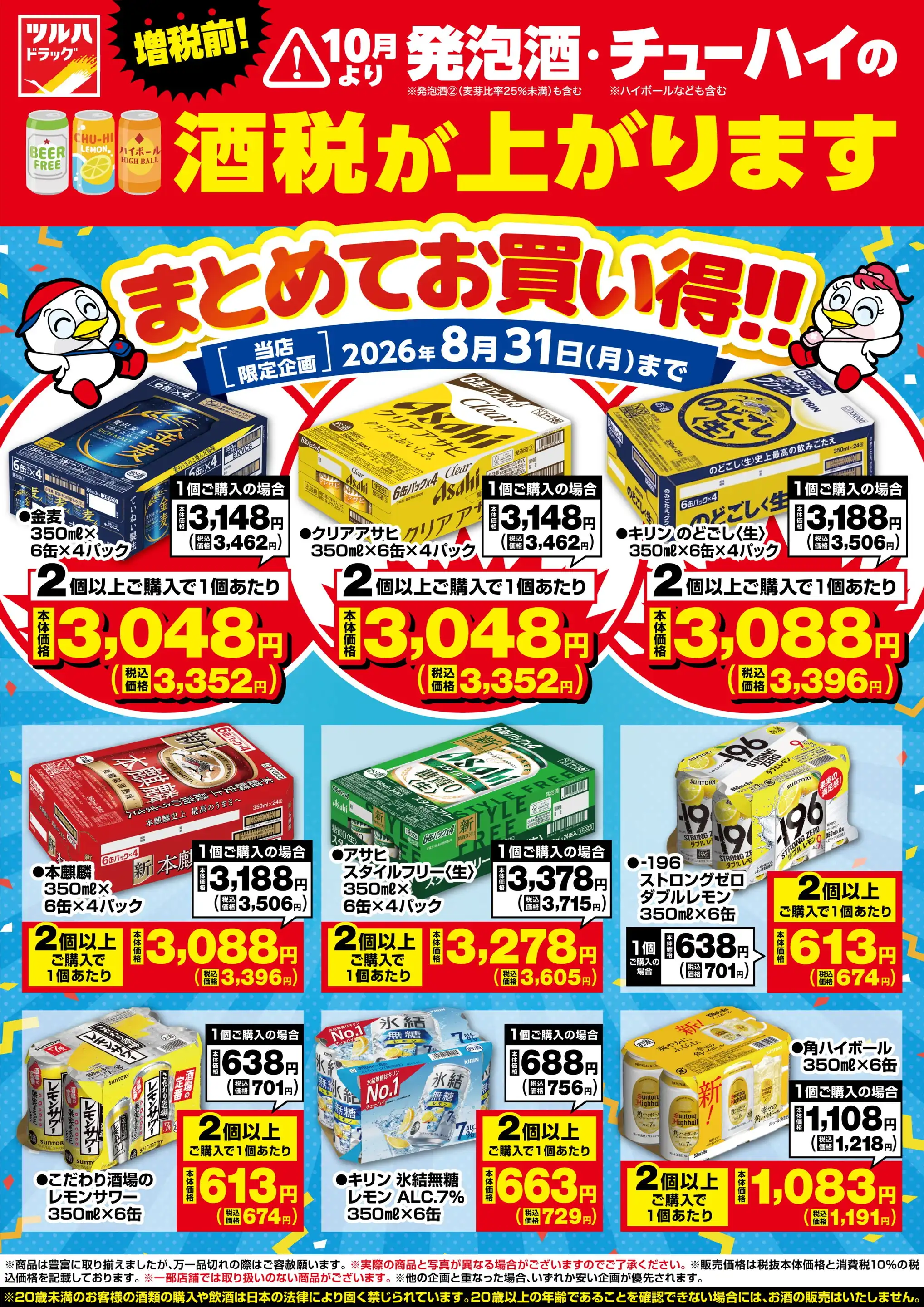 ツルハドラッグ尼崎東園田店の最新チラシ・店舗情報｜無料で見られる