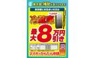 ゼロエミ8万