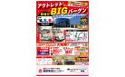 【本日より】三重県津市 ＼最大80%OFF／家具のビッグイベント！！特別奉仕品・イベント限定特典などお得が盛りだくさん！日替り激安目玉品は先着順！！メッセウイングNHWにて。明日8/16まで