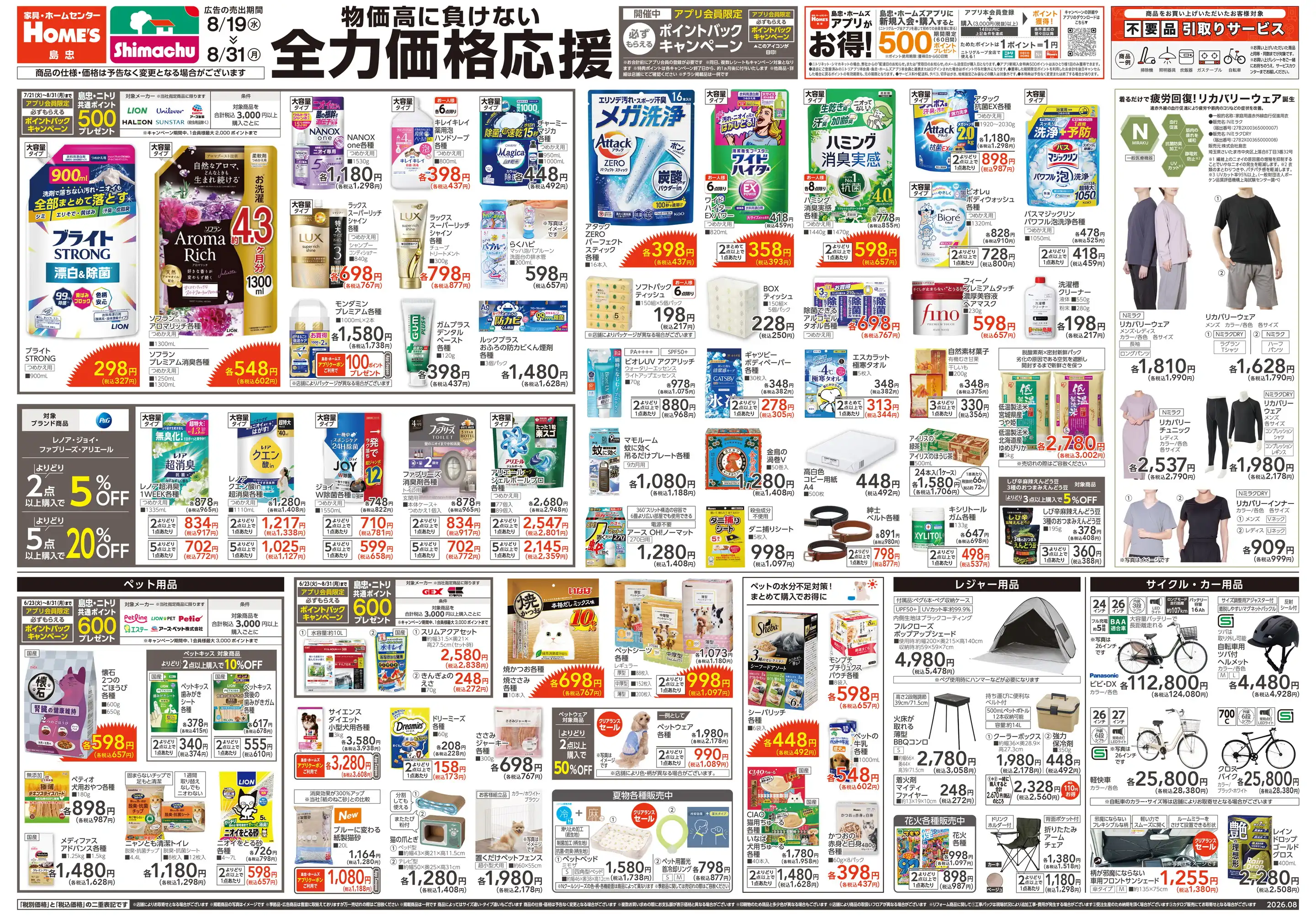 島忠 ホームズ 平井 店