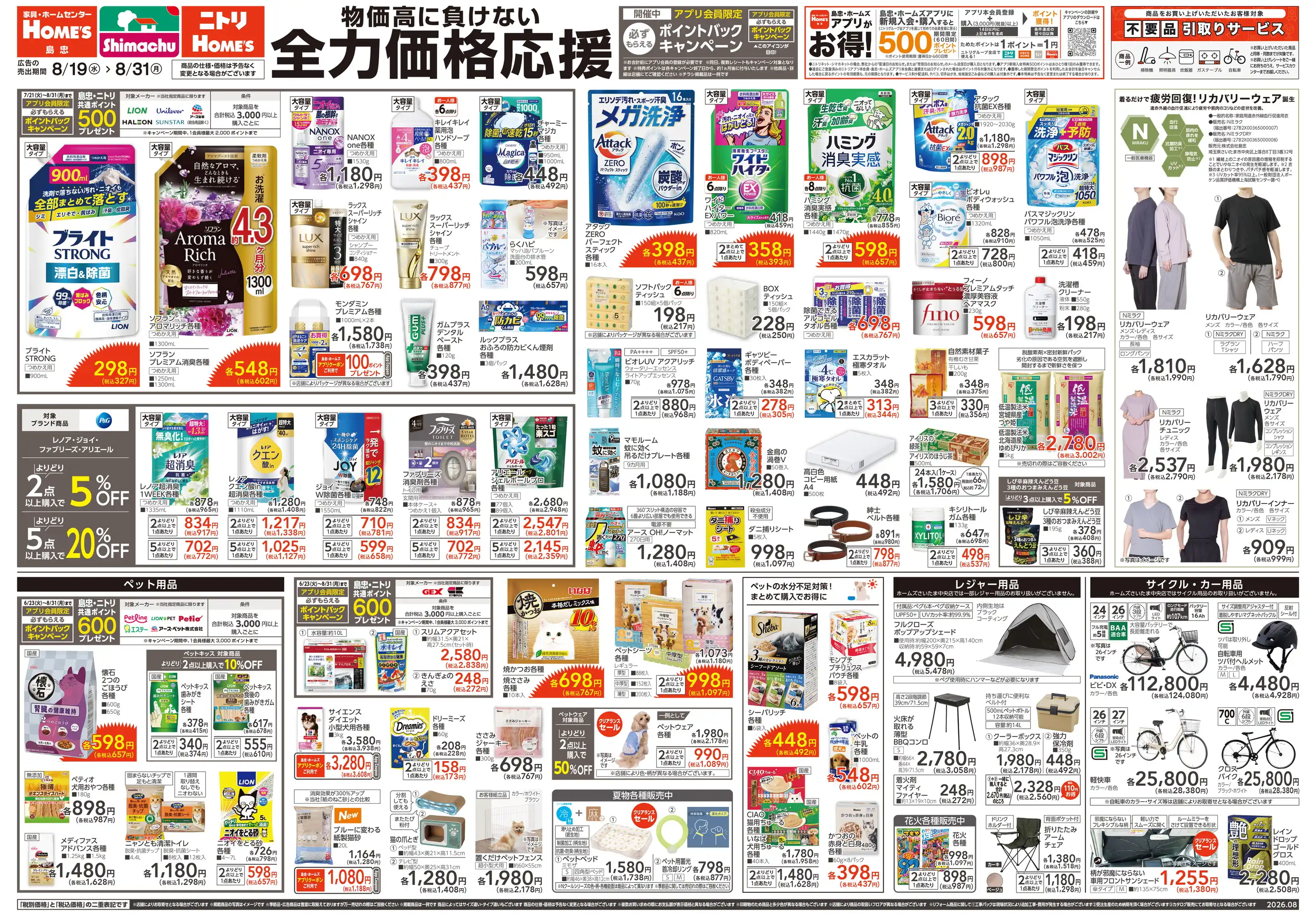 公の場での発言・インタビュー報道記録