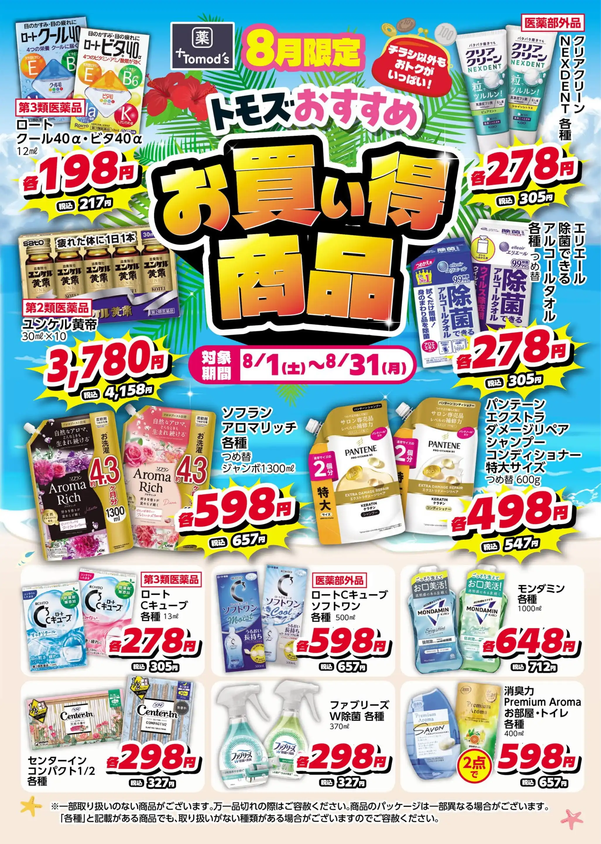 トモズ 仙台 サン モール 店