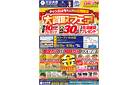 【4日間限定】大買取フェア