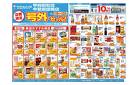 8/19～8/23　チラシ掲載中