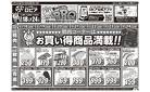 夏はロピアでBBQ