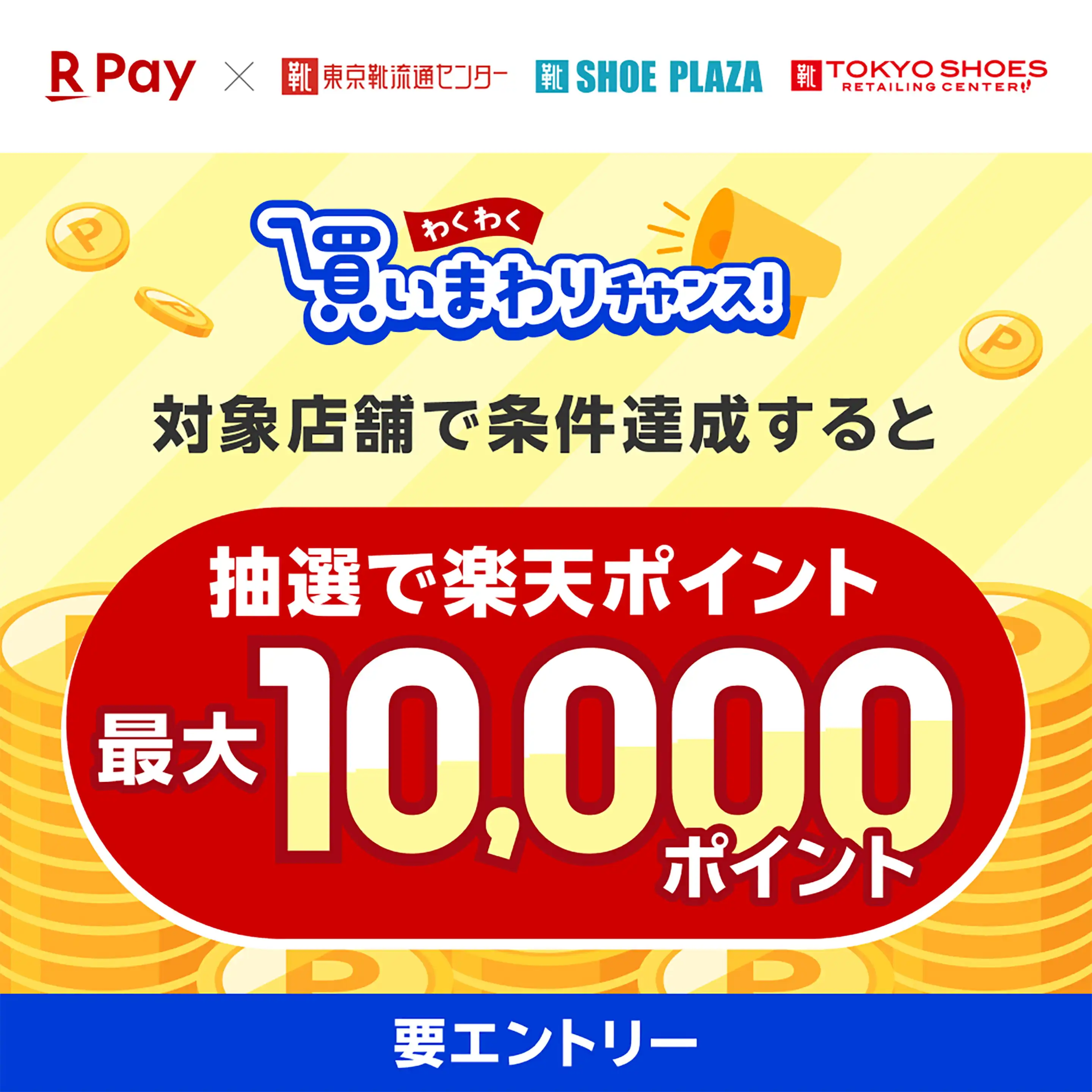 シュー プラザ 米沢