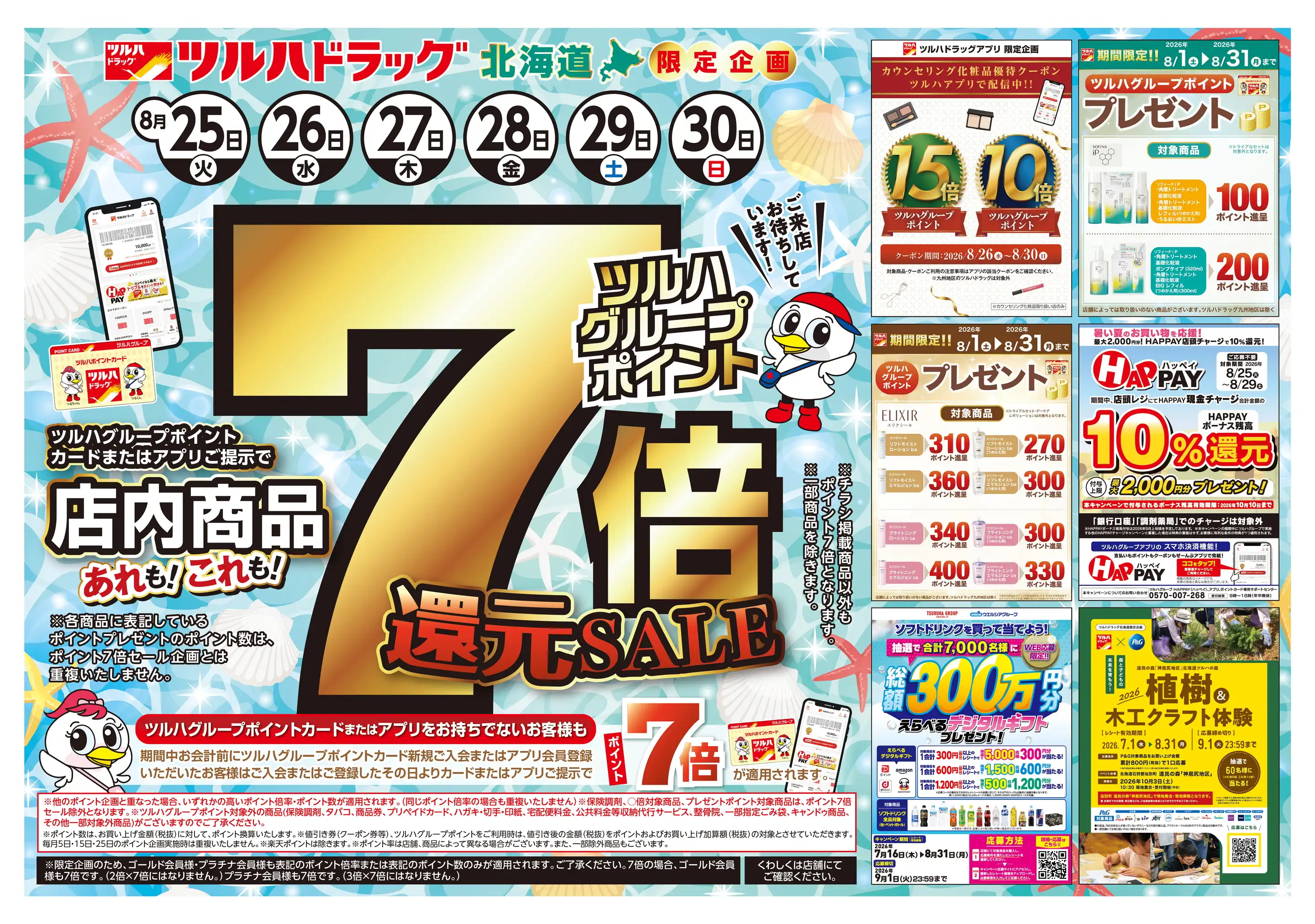 ツルハ ドラッグ 平岸 3 条 店