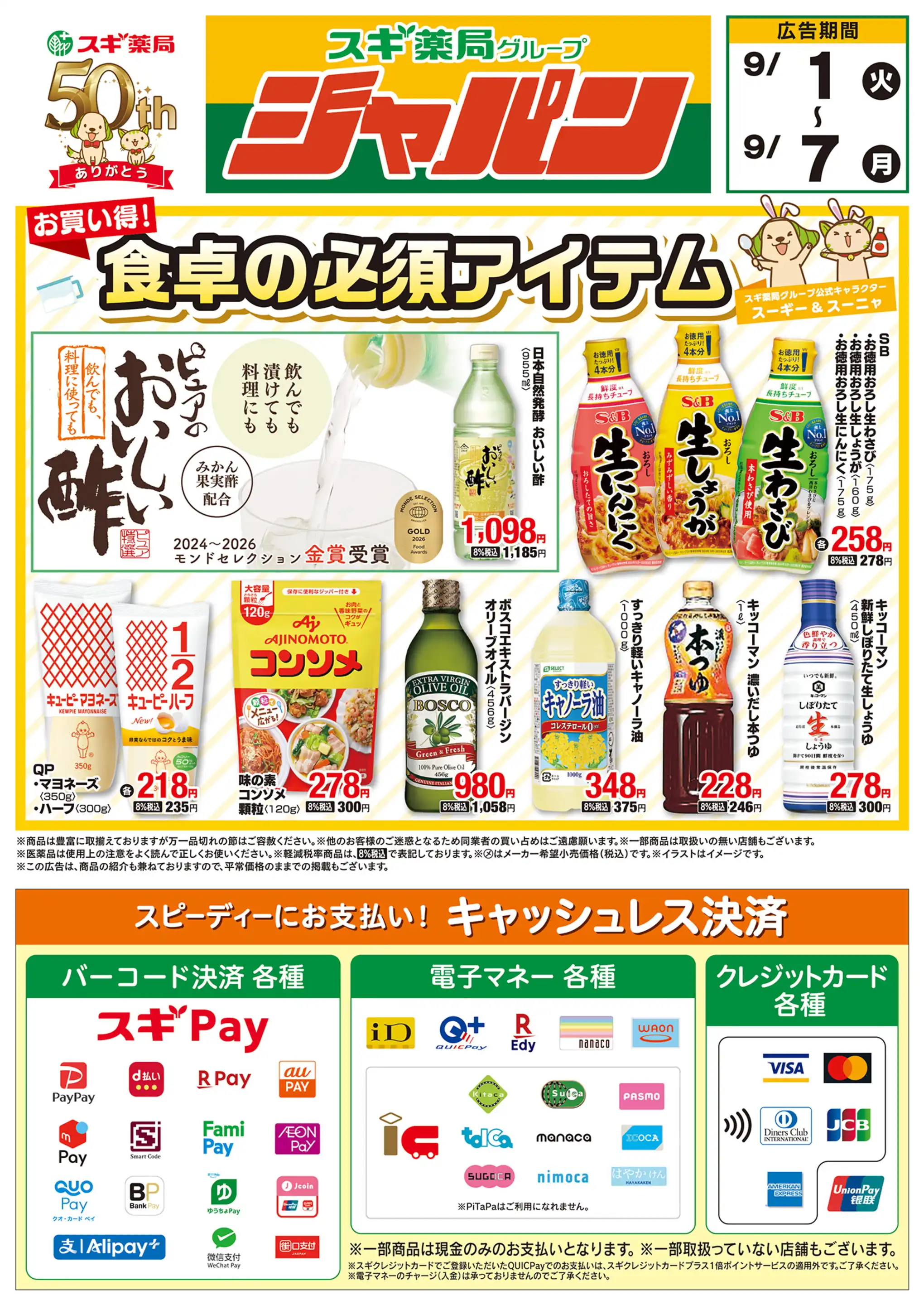 ジャパン 京都 十条 店