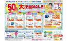大決算SALE！