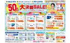 大決算SALE！