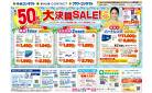 大決算SALE！