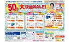 大決算SALE！