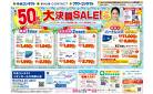 大決算SALE！