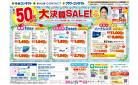 大決算SALE！