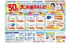 大決算SALE！