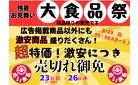 大食品祭開催です！