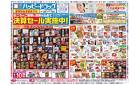8/26～8/30 チラシ掲載中！