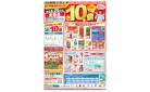 8/25～8/28 25日はポイント10倍