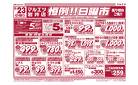 8月22日～8月23日　チラシ情報