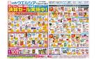 8/26～8/30 チラシ掲載中！