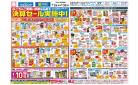 8/26～8/30 チラシ掲載中！