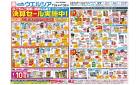 8/26～8/30 チラシ掲載中！