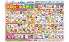 8/26～8/30 チラシ掲載中！