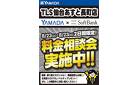 土日限定企画！