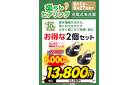 期間限定6000円引き 楽ちんヒアリング2個セット