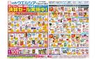 8/26～8/30 チラシ掲載中！