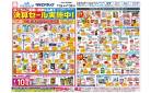 8/26～8/30 チラシ掲載中！
