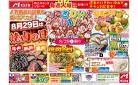 にぎわいDAY＆サガン鳥栖フェア　0829号