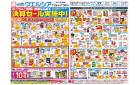 8/26～8/30 チラシ掲載中！
