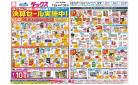 8/26～8/30 チラシ掲載中！