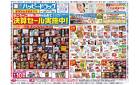 8/26～8/30 チラシ掲載中！