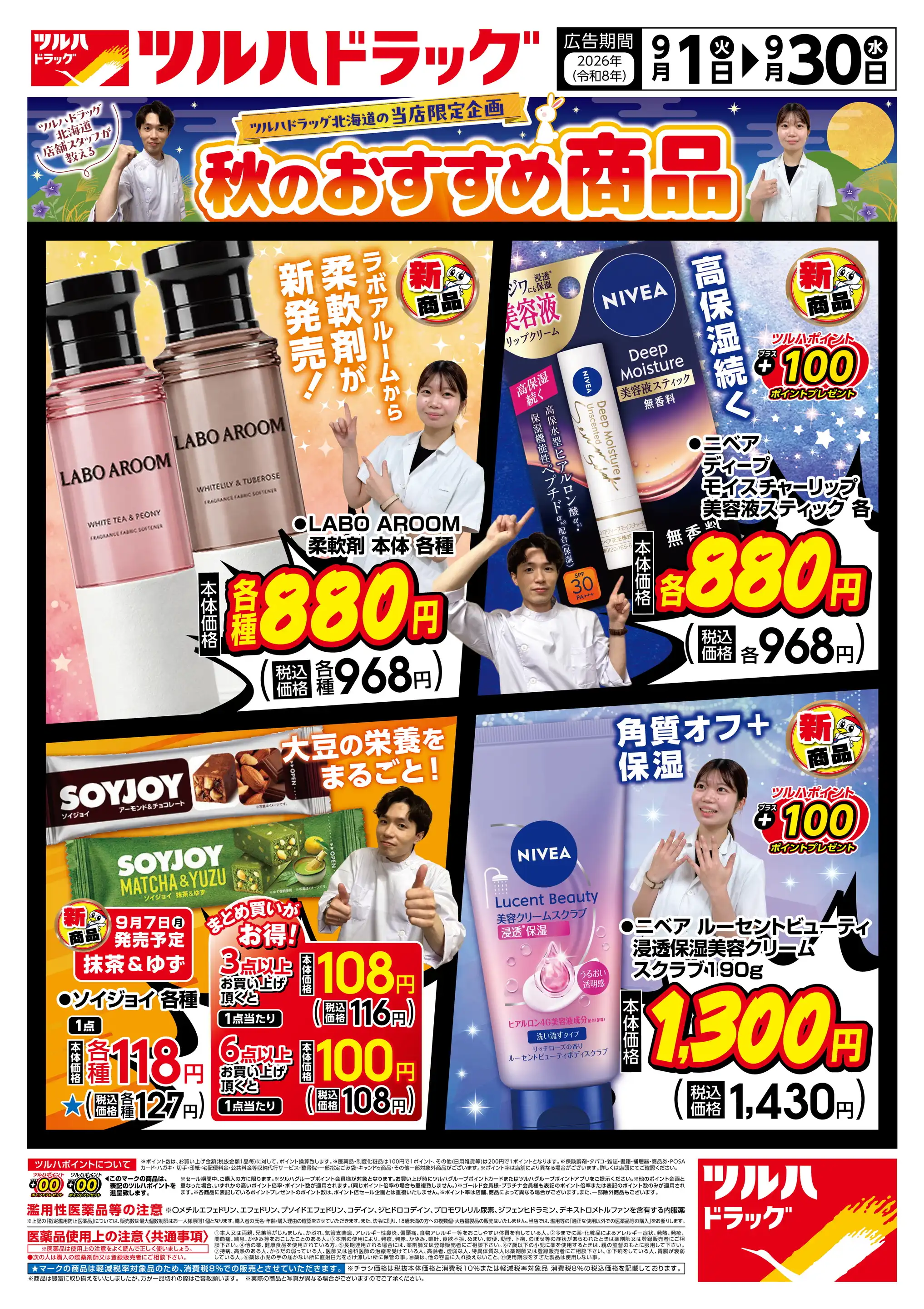 ツルハドラッグ北広島大曲店の最新チラシ・店舗情報｜無料で見られる