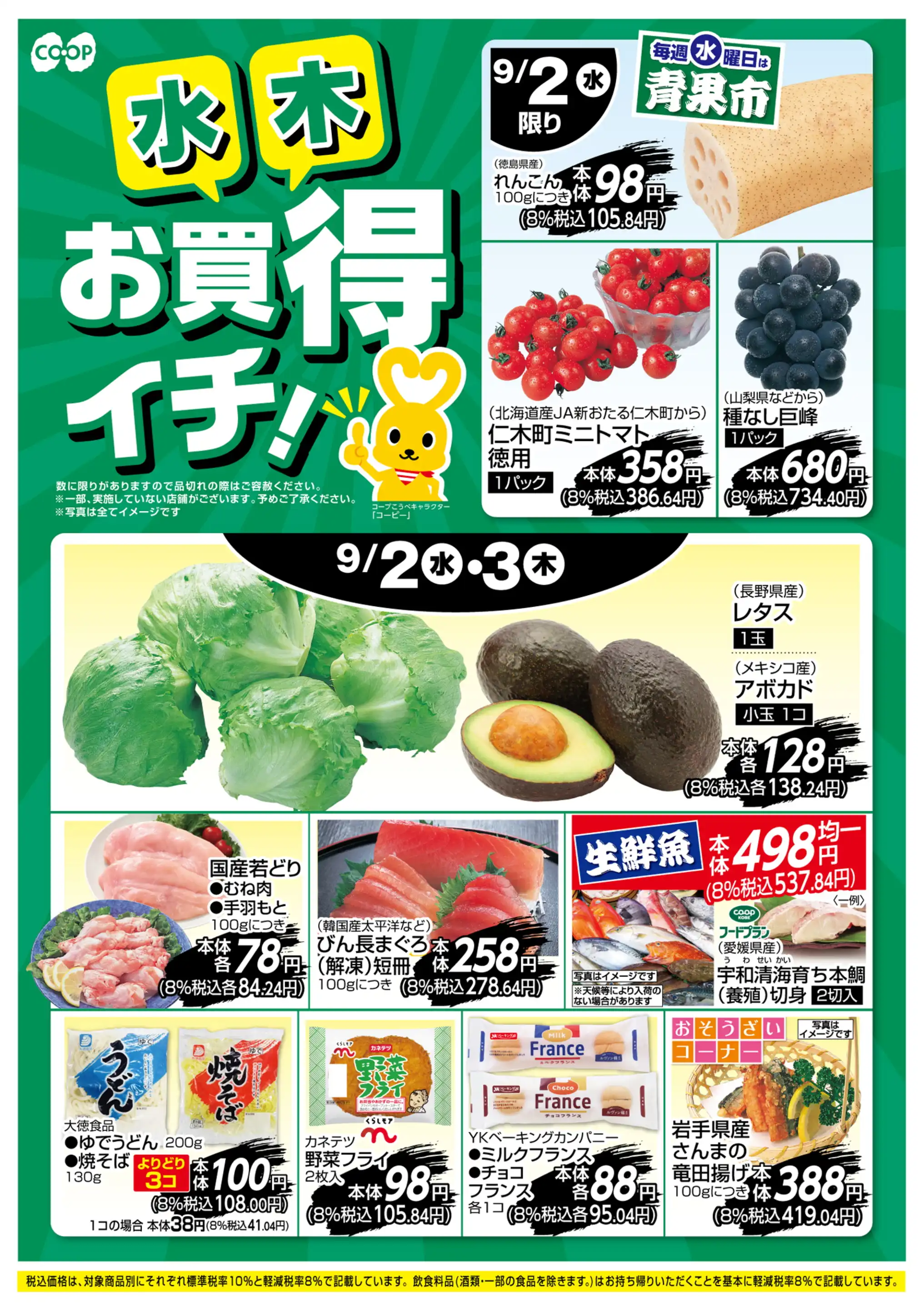 コープ 新 多聞