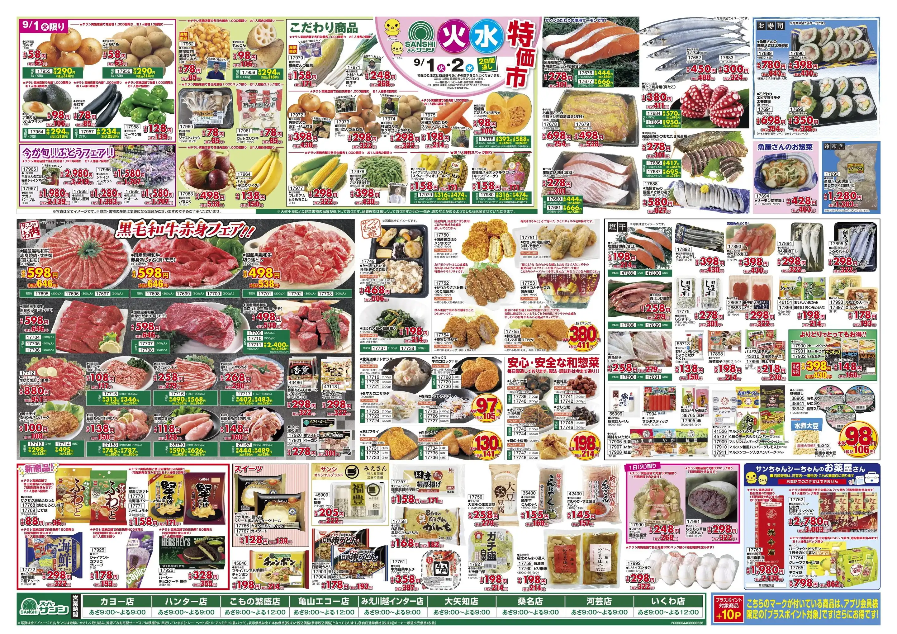 スーパー サンシ 桑名 店