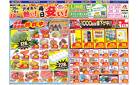今週のお買い得商品をチェック！