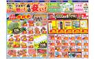 今週のお買い得商品をチェック！