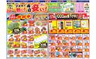 今週のお買い得商品をチェック！