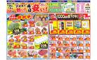 今週のお買い得商品をチェック！