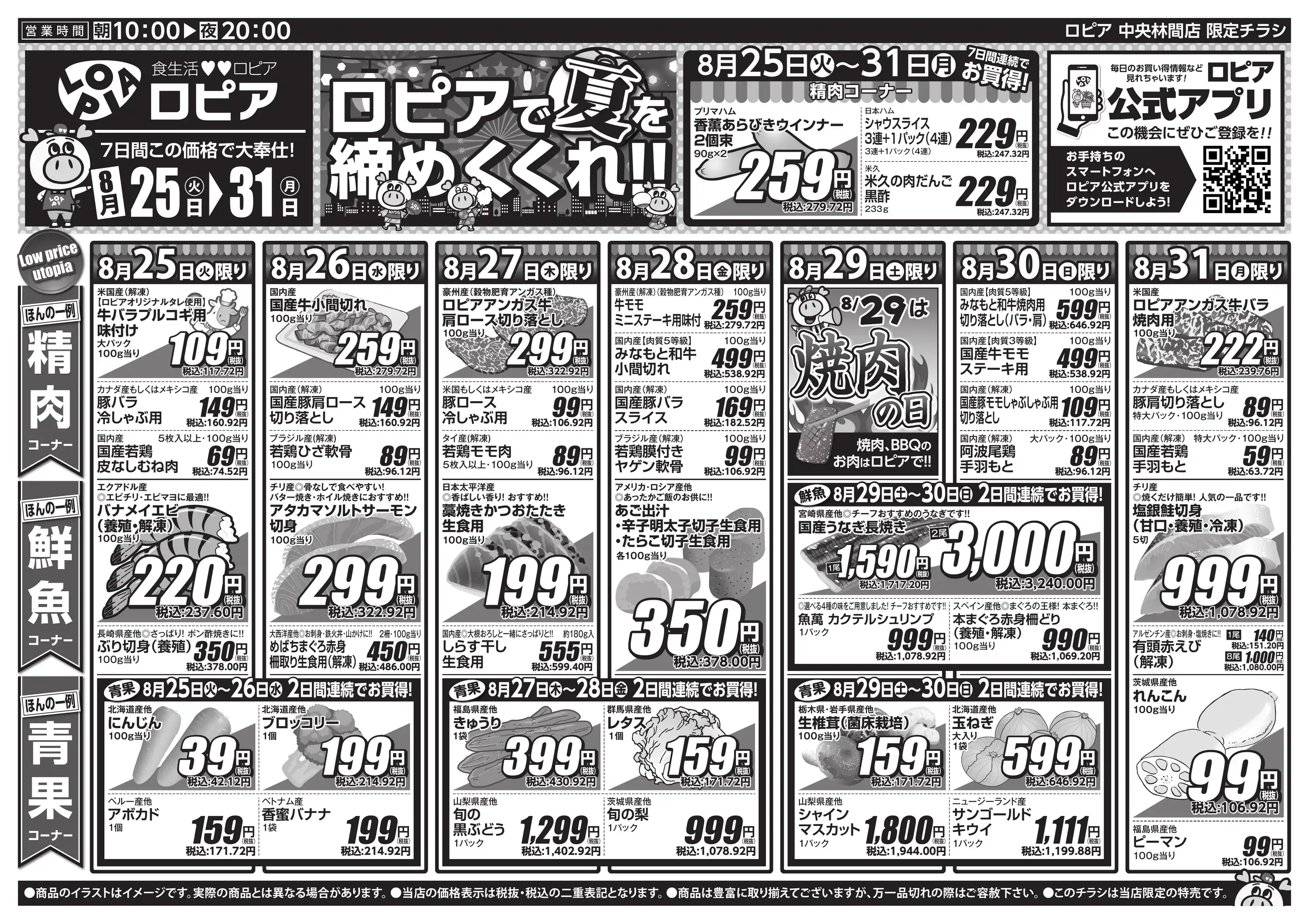 ロピア 中央 林間 店